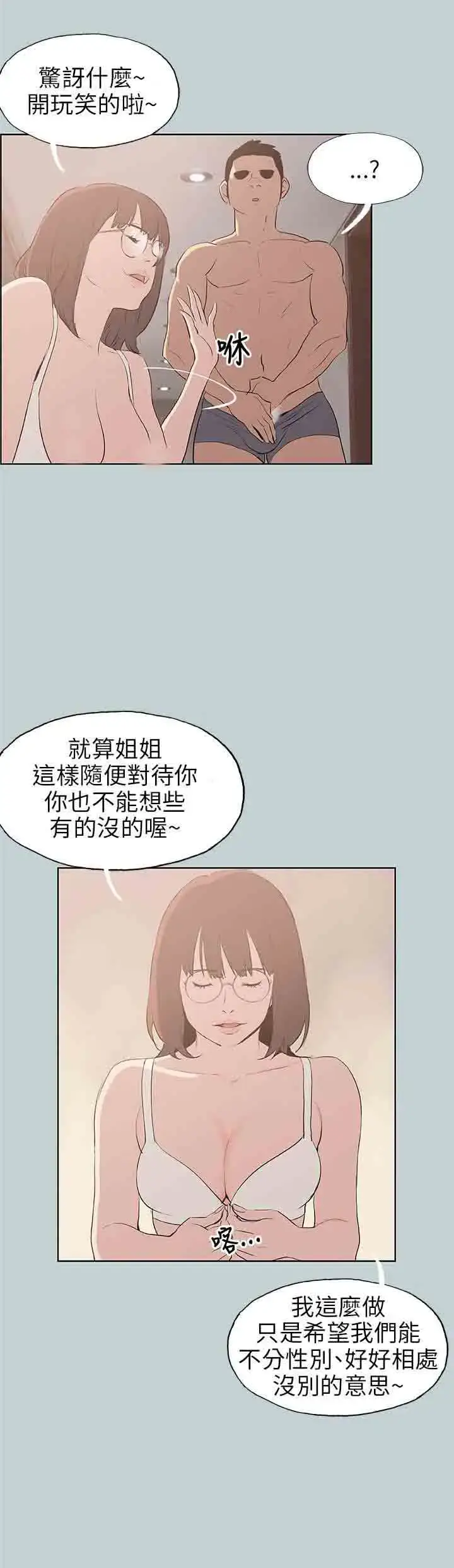 漫画《愉快的旅行》第47话第5张图