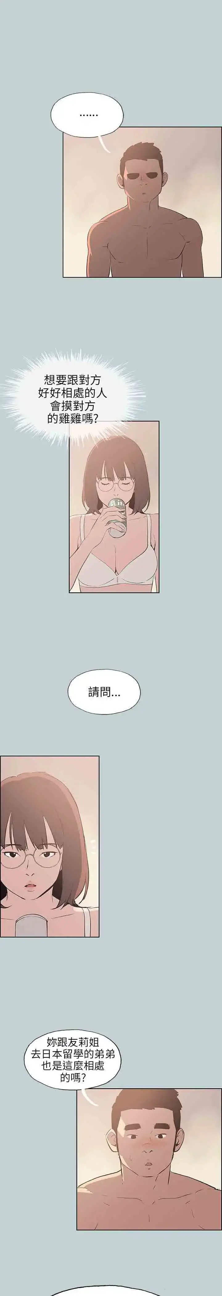 漫画《愉快的旅行》第47话第6张图