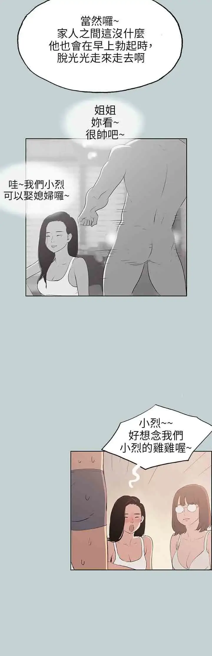漫画《愉快的旅行》第47话第7张图