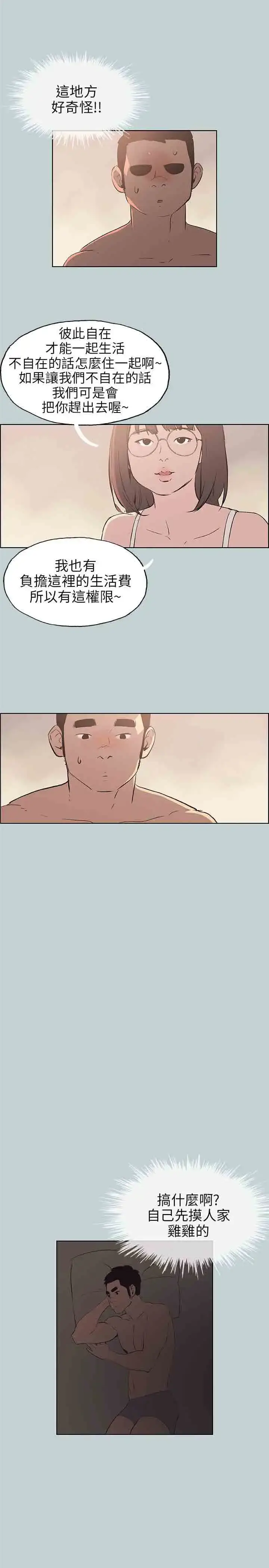 漫画《愉快的旅行》第47话第8张图