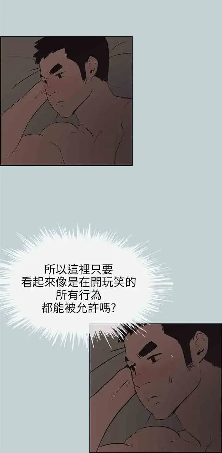 漫画《愉快的旅行》第47话第9张图