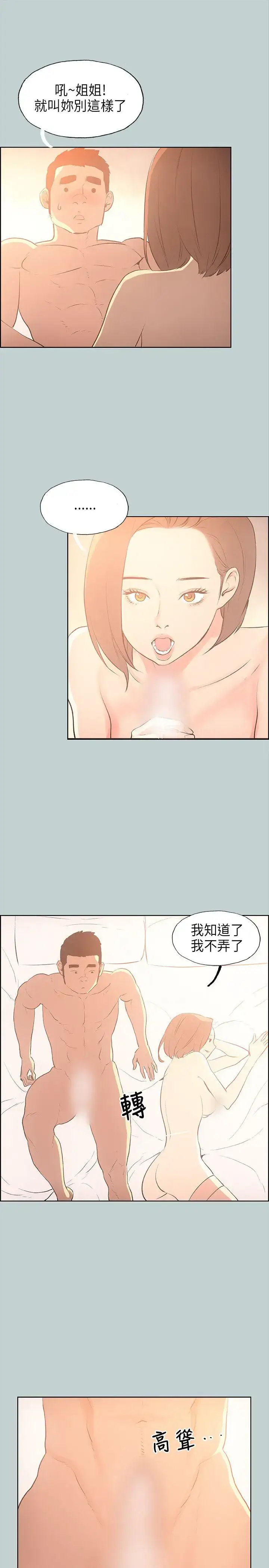 漫画《愉快的旅行》第30话第11张图