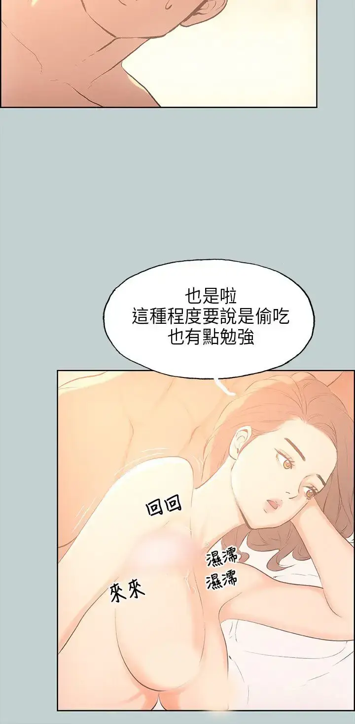 漫画《愉快的旅行》第30话第14张图