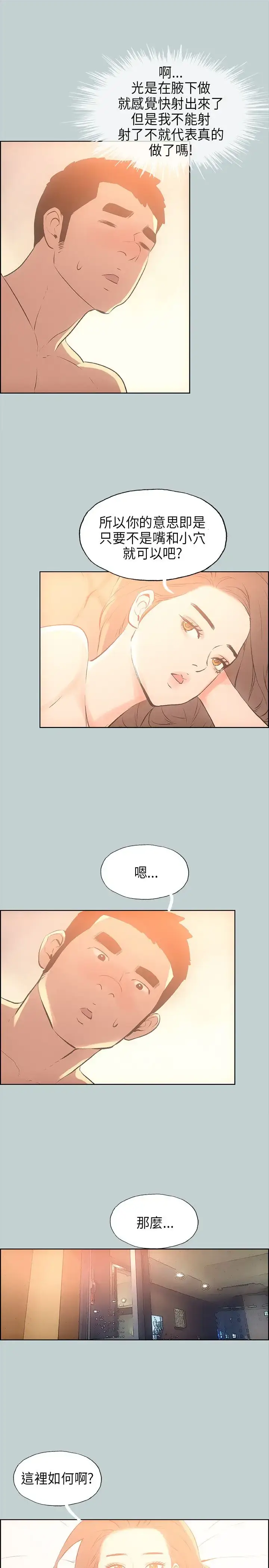 漫画《愉快的旅行》第30话第15张图
