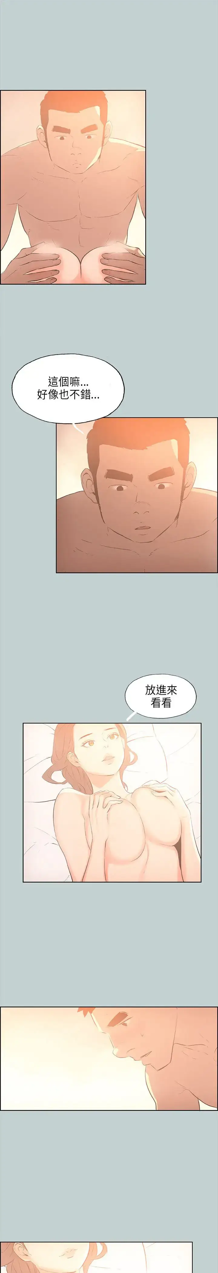漫画《愉快的旅行》第30话第17张图