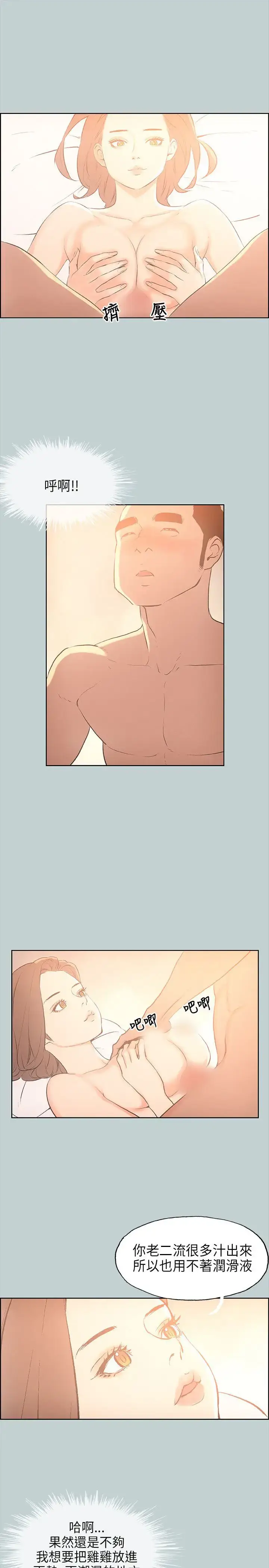 漫画《愉快的旅行》第30话第19张图