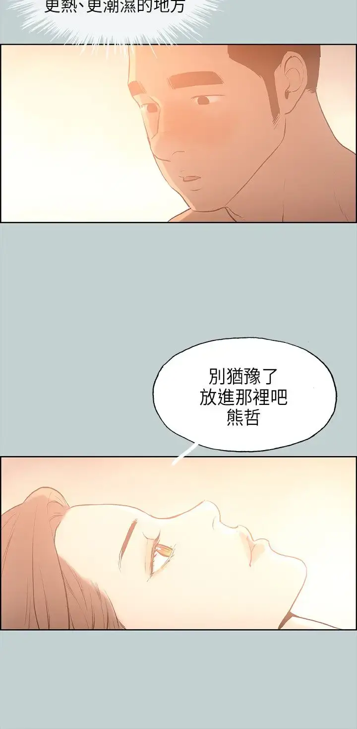 漫画《愉快的旅行》第30话第20张图