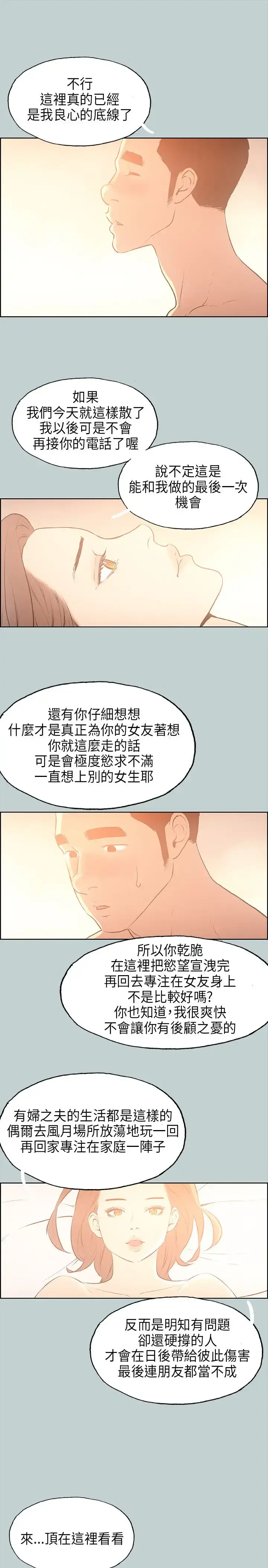 漫画《愉快的旅行》第30话第21张图