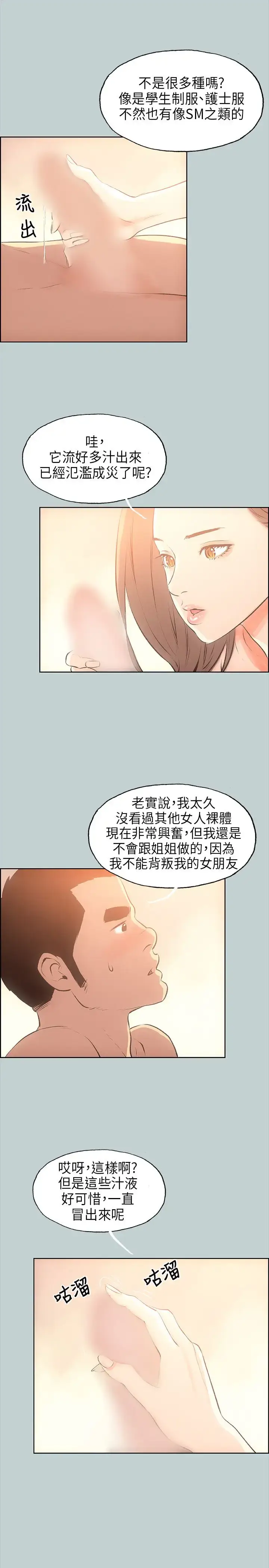 漫画《愉快的旅行》第30话第7张图