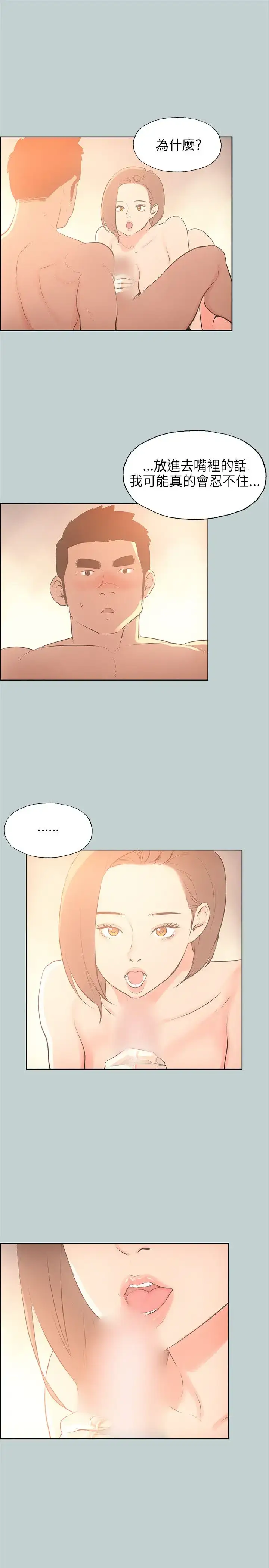 漫画《愉快的旅行》第30话第9张图
