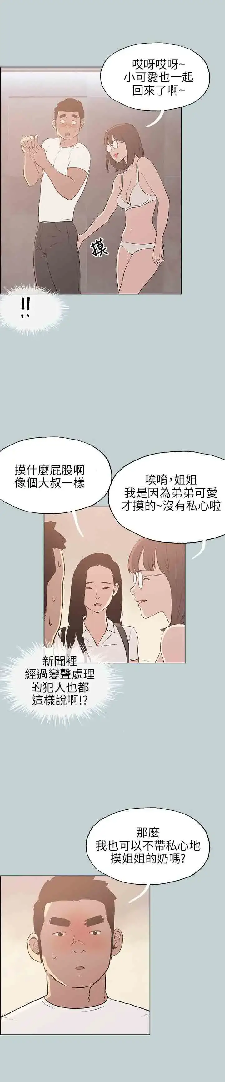 漫画《愉快的旅行》第46话第3张图