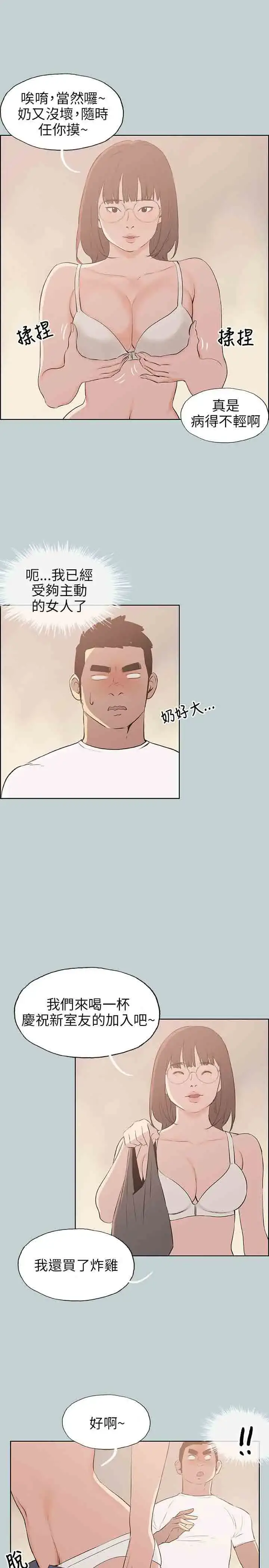 漫画《愉快的旅行》第46话第4张图