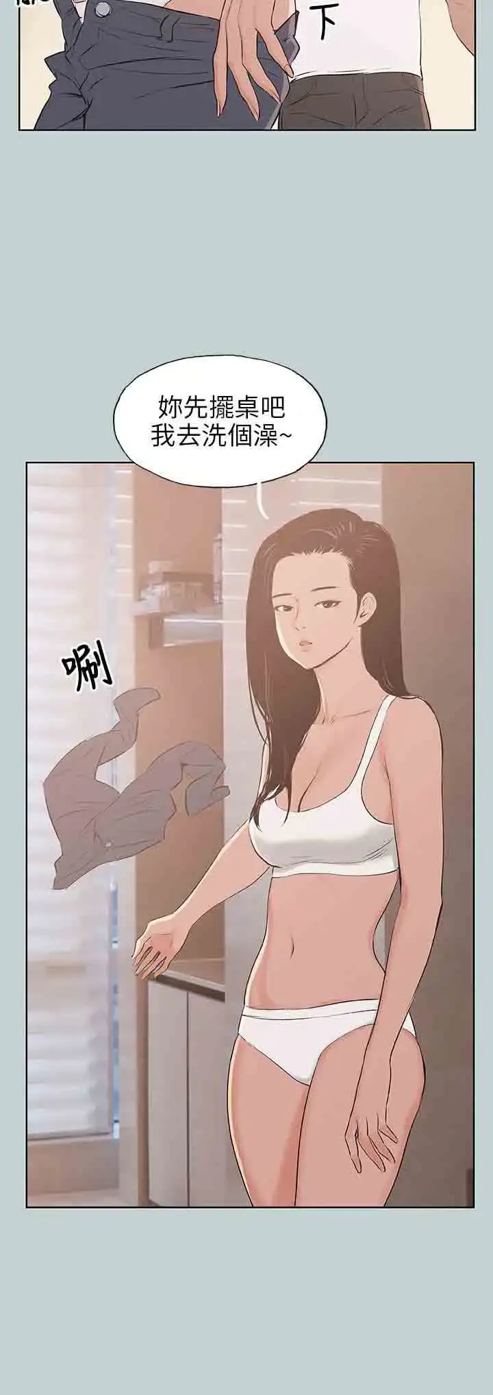 漫画《愉快的旅行》第46话第5张图