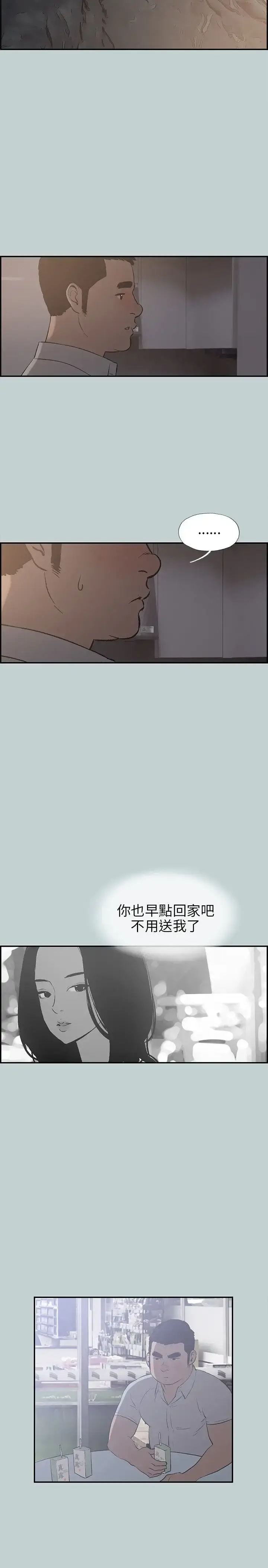 漫画《愉快的旅行》第35话第10张图