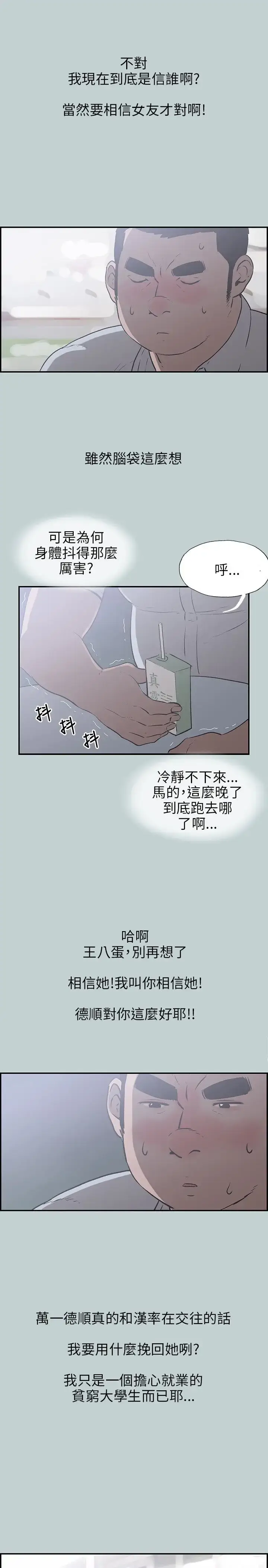 漫画《愉快的旅行》第35话第12张图