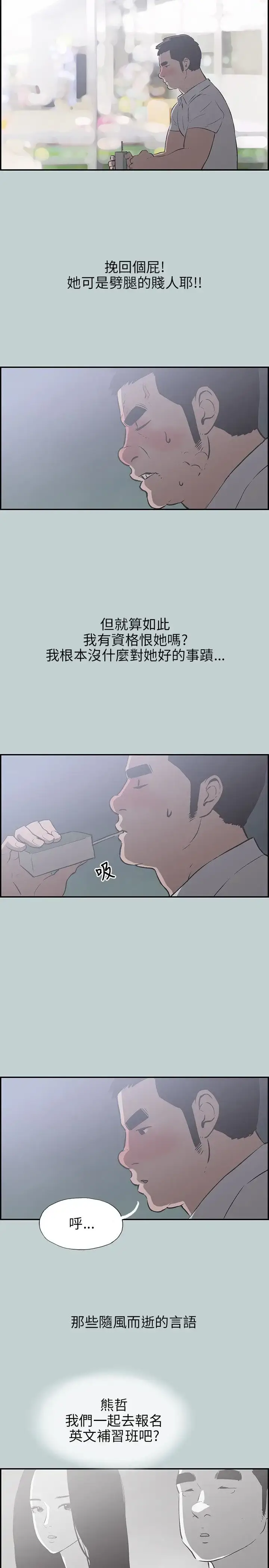 漫画《愉快的旅行》第35话第13张图
