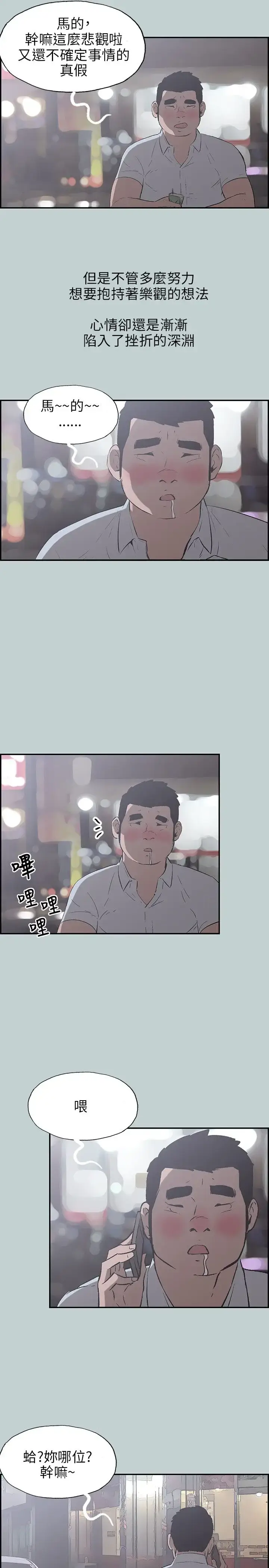 漫画《愉快的旅行》第35话第16张图