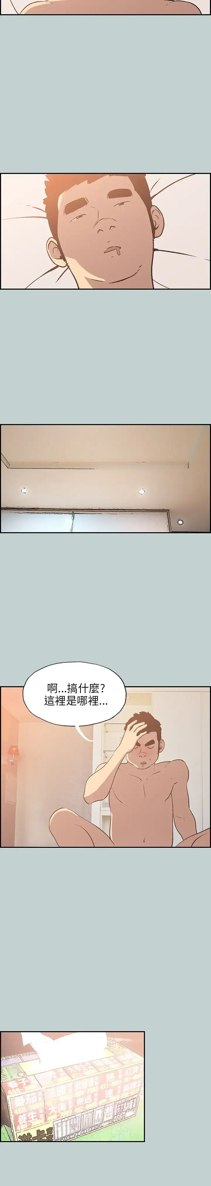 漫画《愉快的旅行》第35话第19张图
