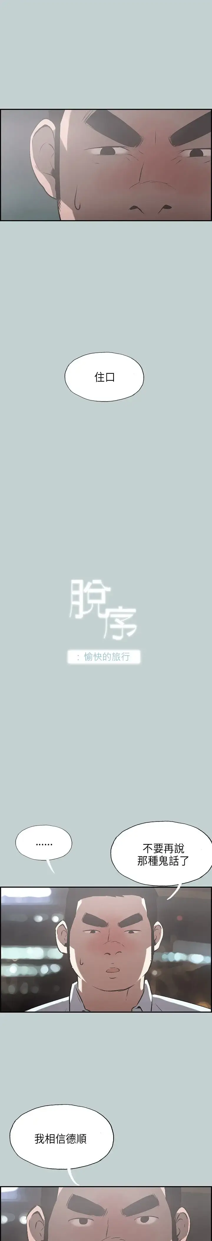 漫画《愉快的旅行》第35话第2张图