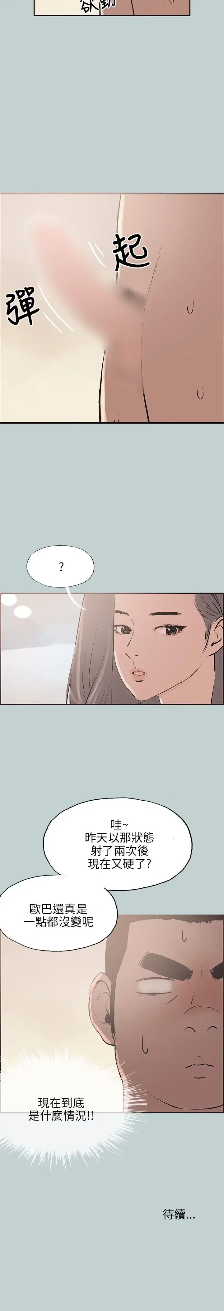 漫画《愉快的旅行》第35话第24张图
