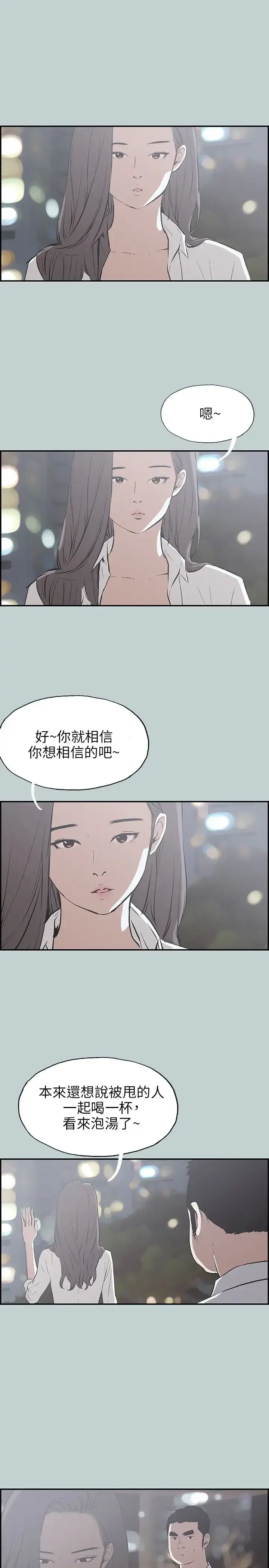 漫画《愉快的旅行》第35话第4张图