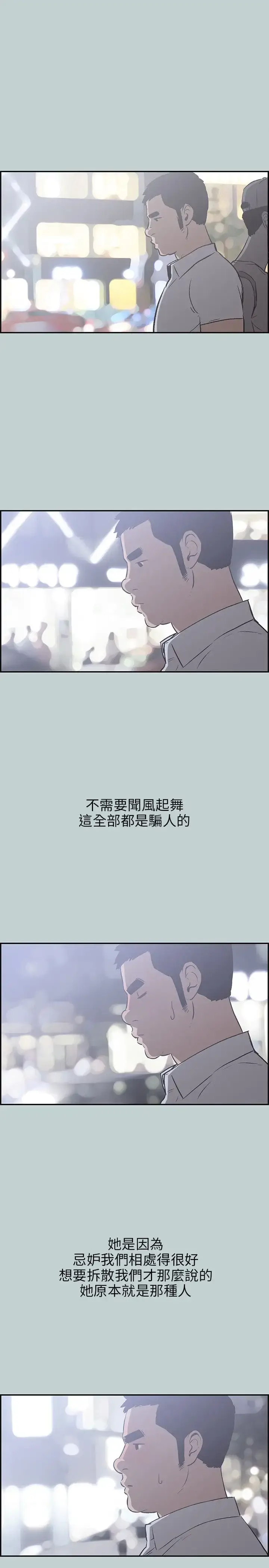 漫画《愉快的旅行》第35话第6张图