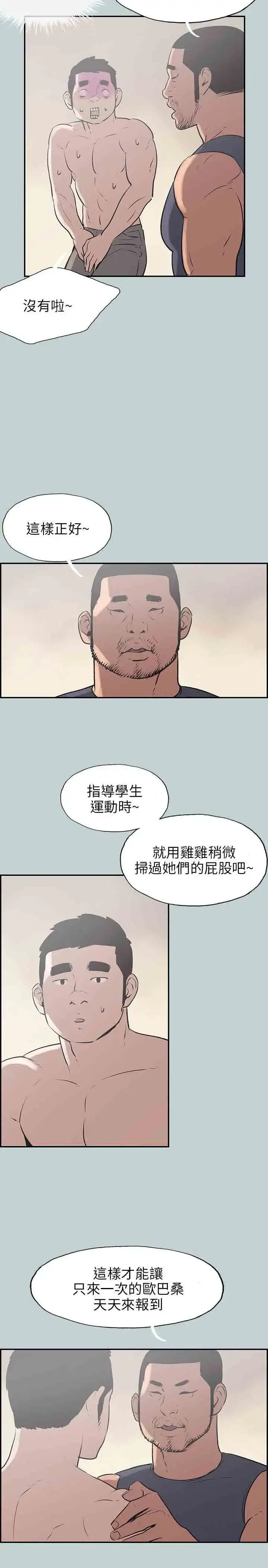 漫画《愉快的旅行》第41话第19张图