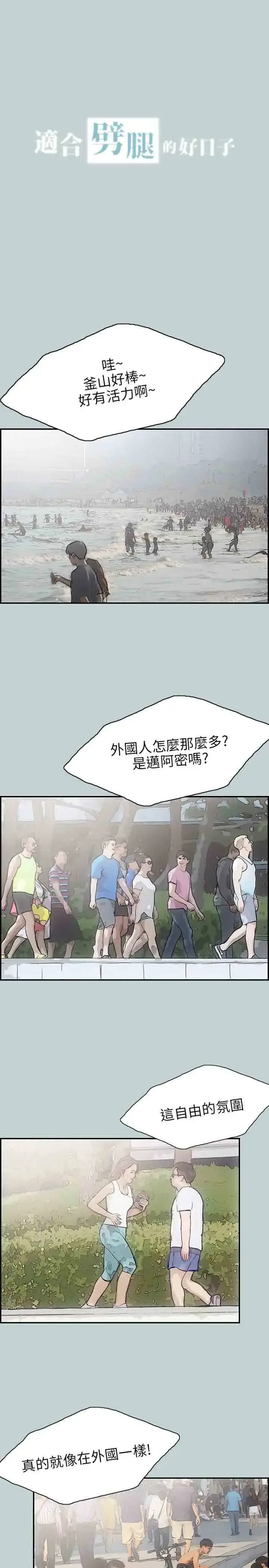 漫画《愉快的旅行》第41话第2张图
