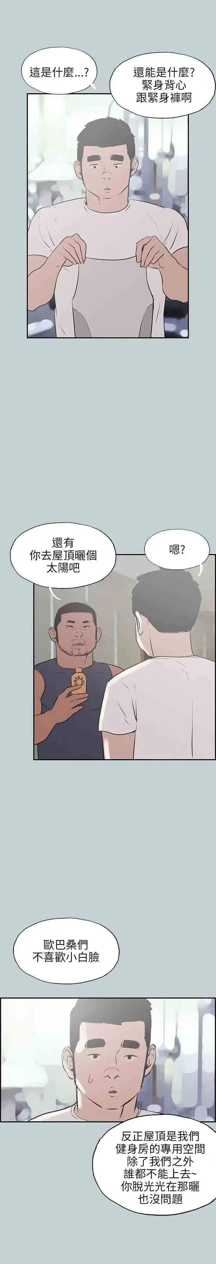 漫画《愉快的旅行》第41话第24张图