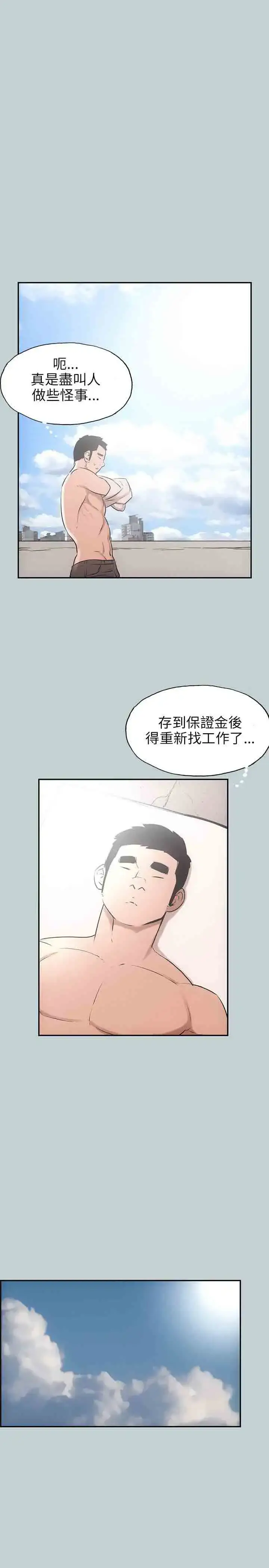 漫画《愉快的旅行》第41话第25张图
