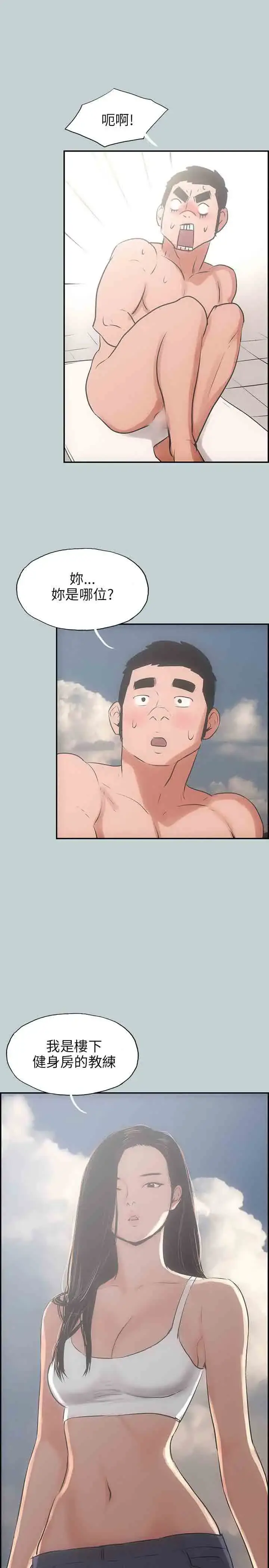 漫画《愉快的旅行》第41话第29张图