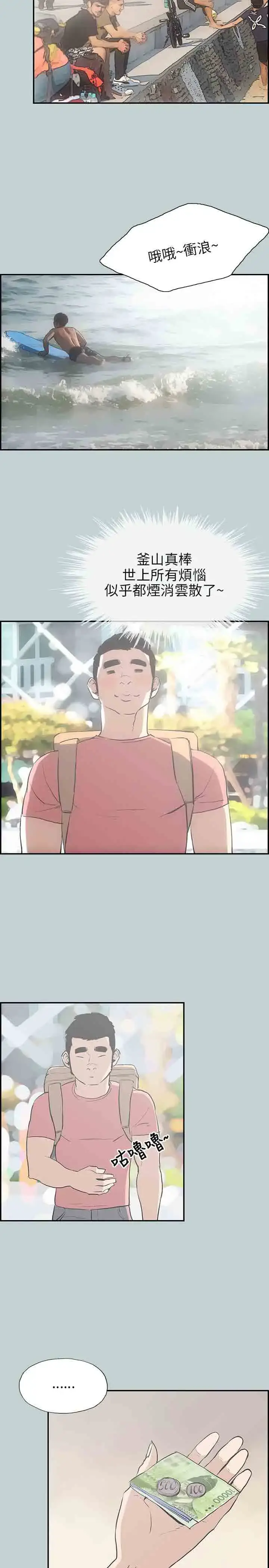 漫画《愉快的旅行》第41话第3张图