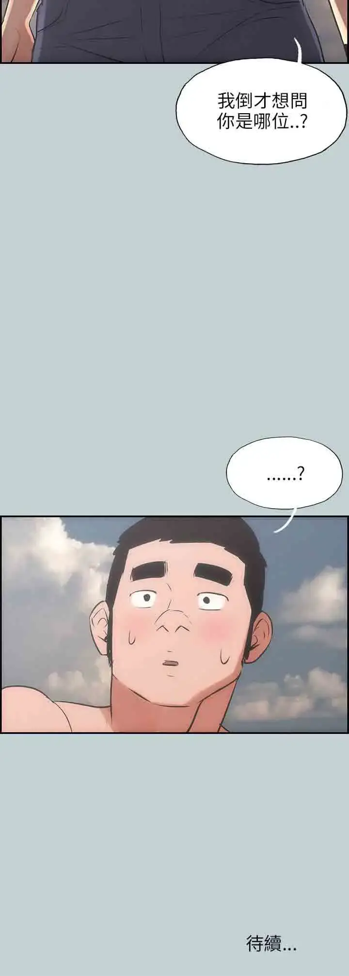 漫画《愉快的旅行》第41话第30张图