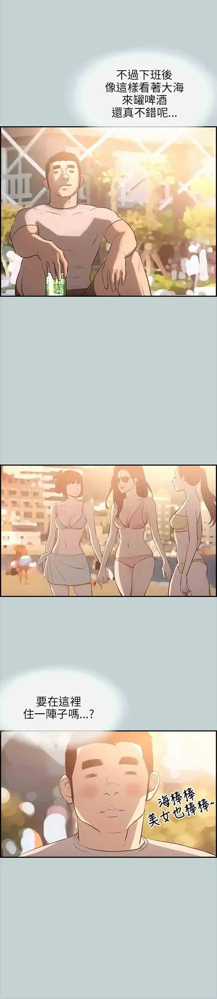 漫画《愉快的旅行》第41话第6张图