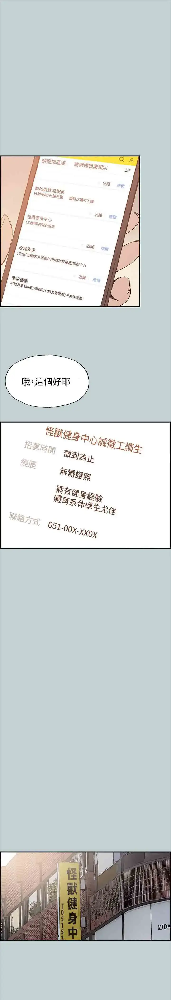 漫画《愉快的旅行》第41话第7张图