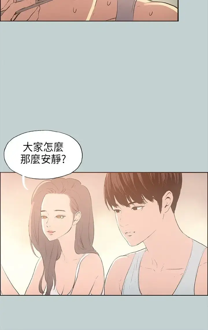 漫画《愉快的旅行》第25话第11张图