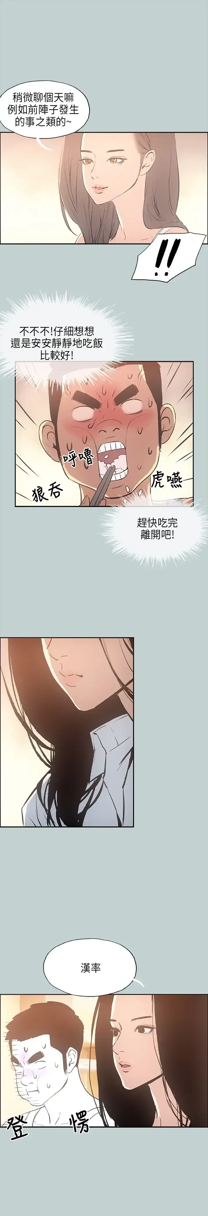 漫画《愉快的旅行》第25话第12张图