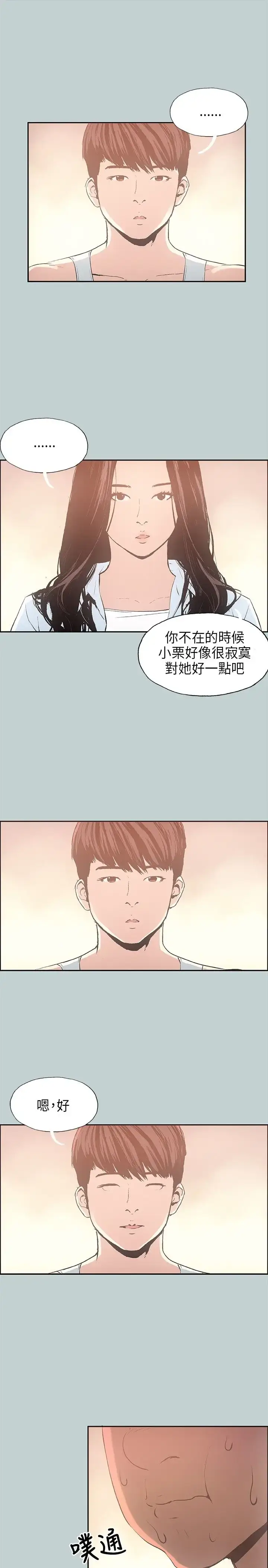漫画《愉快的旅行》第25话第14张图
