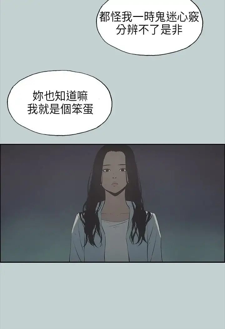 漫画《愉快的旅行》第25话第17张图