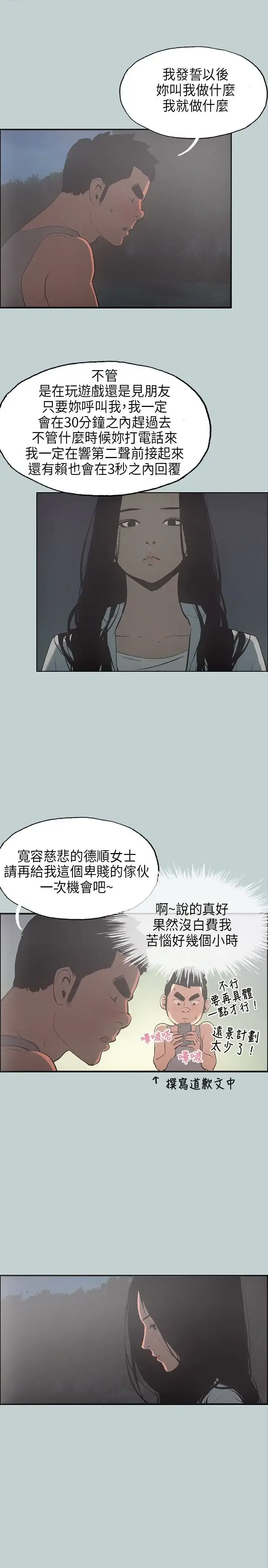 漫画《愉快的旅行》第25话第18张图