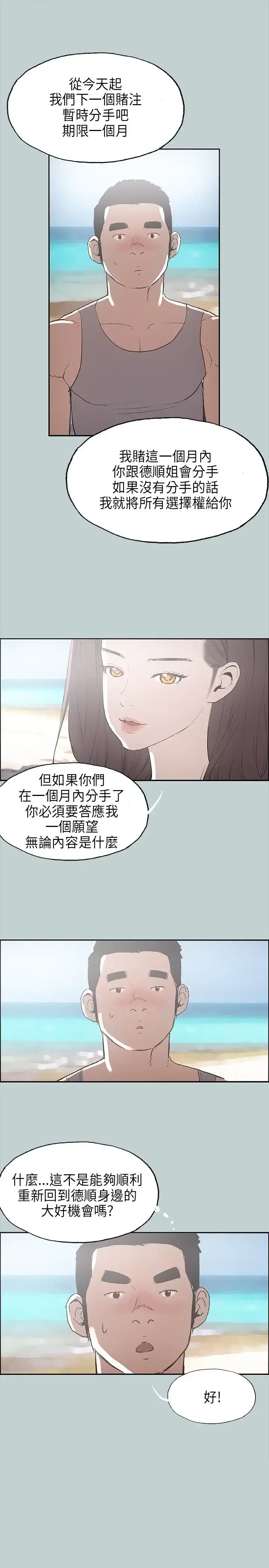 漫画《愉快的旅行》第25话第2张图