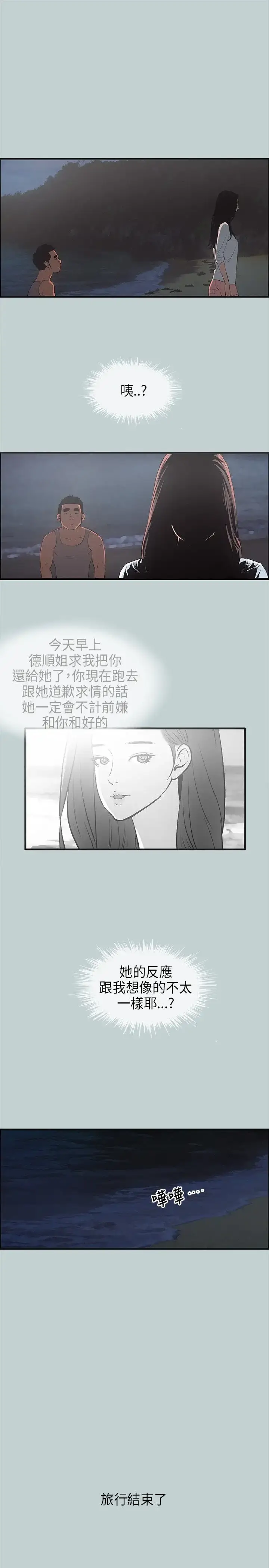 漫画《愉快的旅行》第25话第20张图