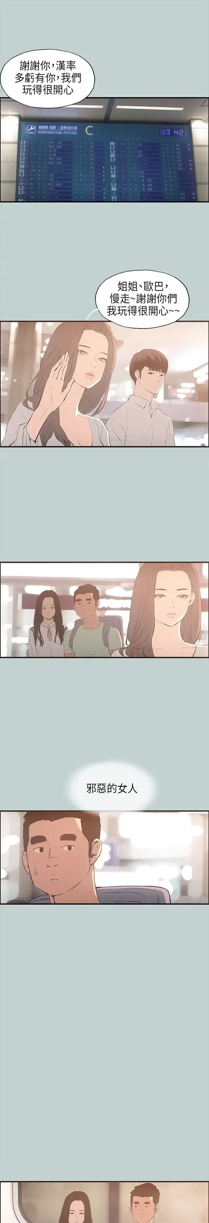 漫画《愉快的旅行》第25话第22张图