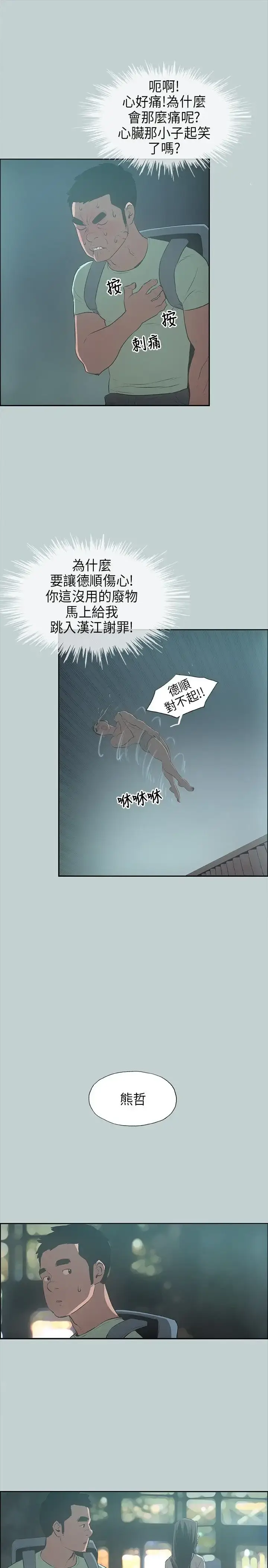 漫画《愉快的旅行》第25话第25张图