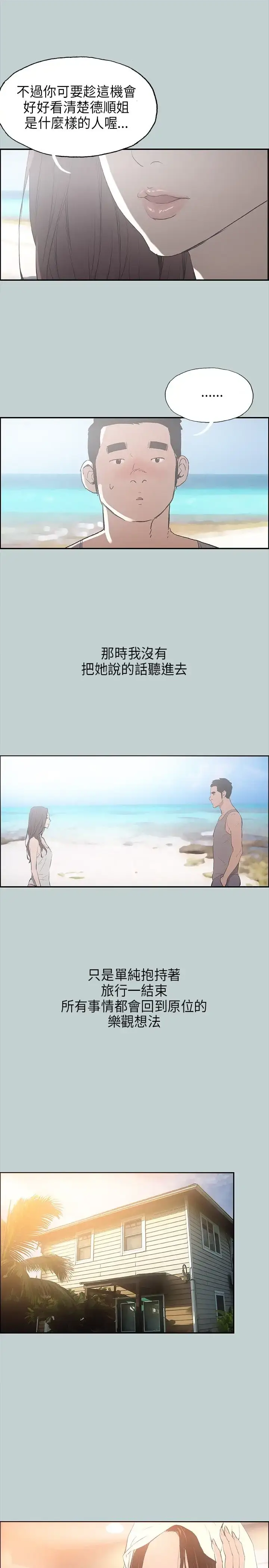 漫画《愉快的旅行》第25话第4张图