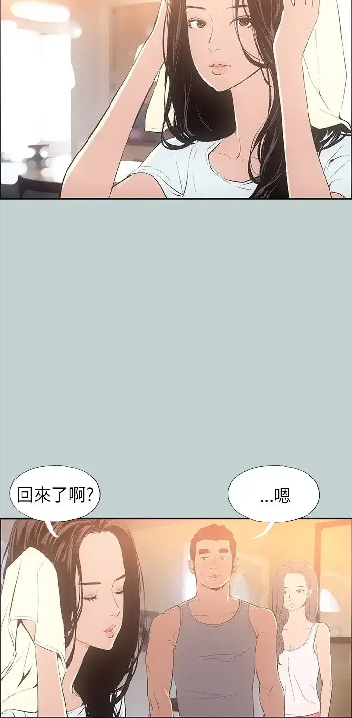 漫画《愉快的旅行》第25话第5张图