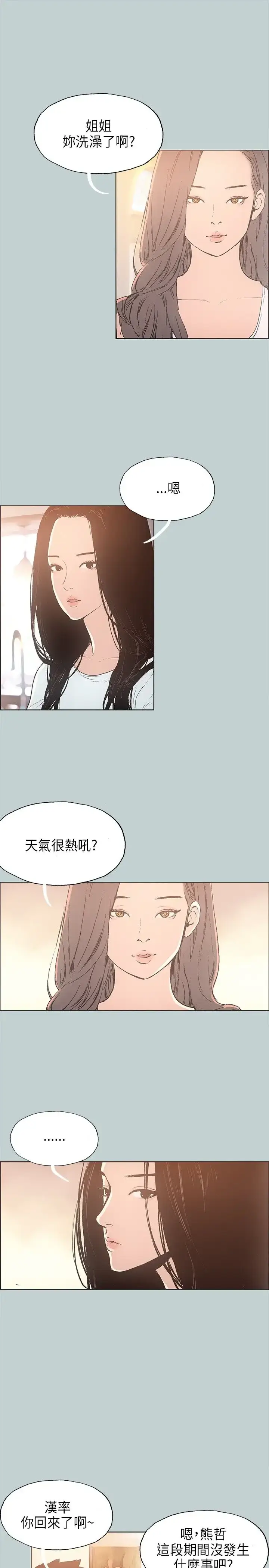 漫画《愉快的旅行》第25话第6张图