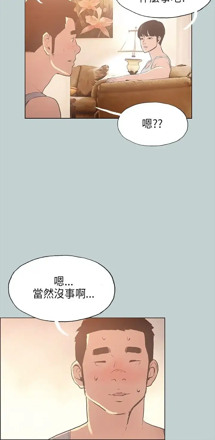 漫画《愉快的旅行》第25话第7张图
