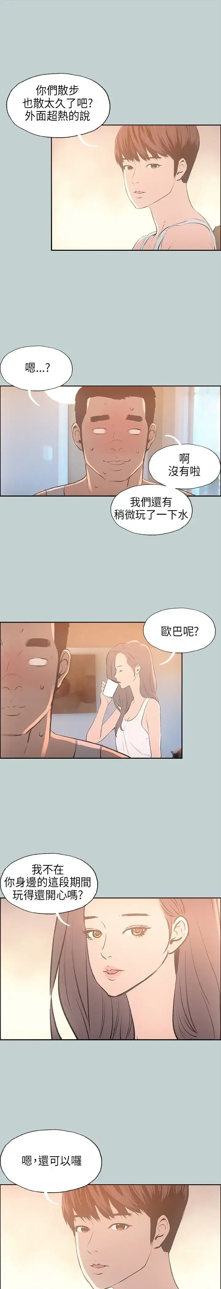 漫画《愉快的旅行》第25话第8张图