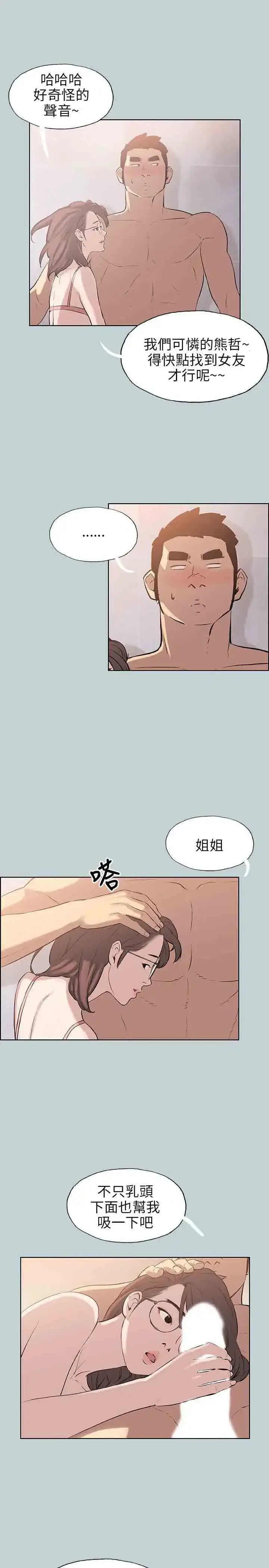 漫画《愉快的旅行》第51话第12张图